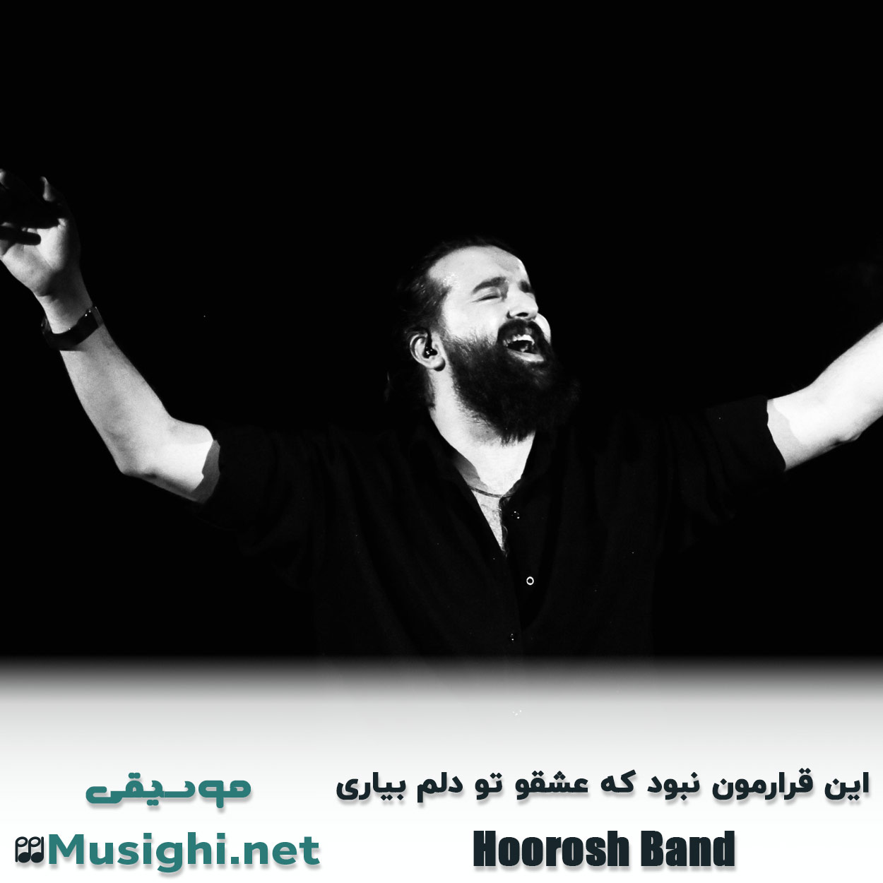 مشاهده تصویر دانلود آهنگ این قرارمون نبود که عشقو تو دلم بیاری هوروش بند دانلود اهنگ این قرارمون نبود که عشقو تو دلم بیاری هوروش بند